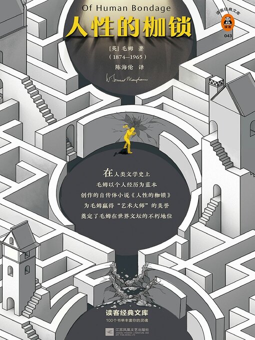 Cover image for 人性的枷锁